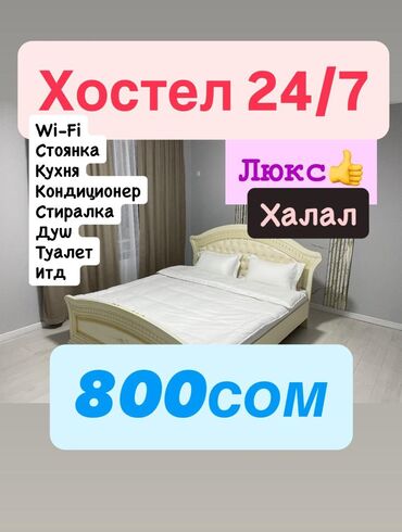 снять дом в бишкуле на длительный срок: Хостел 24/7 Халал Отель Гостиница Гостевой дом Суточная гостиница Люкс