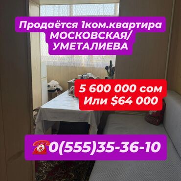 здается квартира на долгий срок: 1 бөлмө, 36 кв. м, 106-серия, 7 кабат