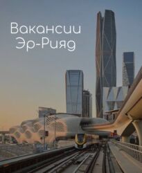 работа в бишкеке официант 15 лет: СРОЧНО ВАКАНСИЯ: мастера в салон красоты (Саудовская Аравия) ✨ В