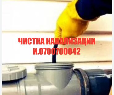 контейнер для жилья: Канализационные работы | Чистка канализации Больше 6 лет опыта