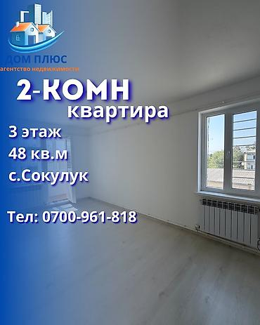2 комнаты, 48 м², 3 этаж