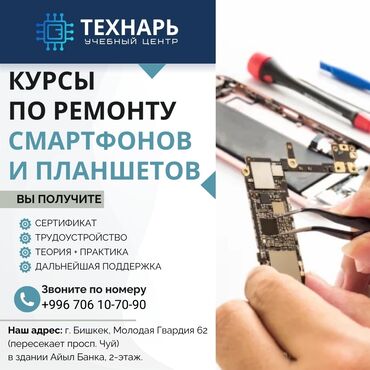 ремонт ресор: Курсы по ремонту сотовых телефонов и планшетов в Бишкеке Учебный