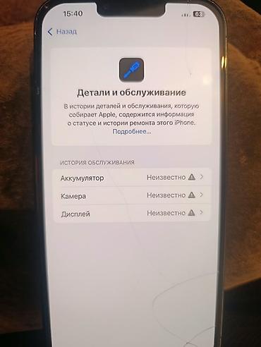 Мобильные телефоны и аксессуары: IPhone 13 Pro Max, 256 ГБ, модель MNCA3LL/A, iOS 18.3 Основные — 5