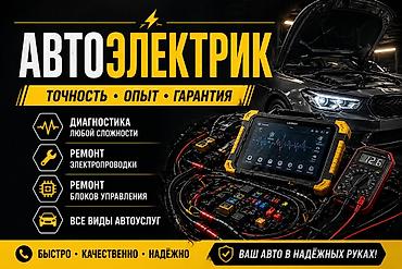 android avto: Автоэлектрик- Арча бешик ВЫЕЗД ЖОК Профессиональный ремонт и — 1