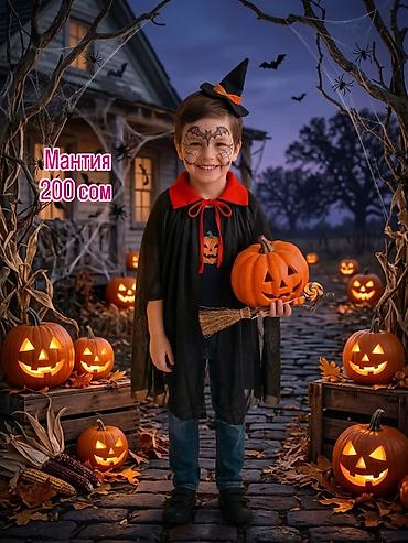 Другие товары для детей: 🎃👻 ПРАЗДНИК ХЭЛЛОУИН УЖЕ БЛИЗКО! 👻🎃 Создайте яркий и необычный образ — 19