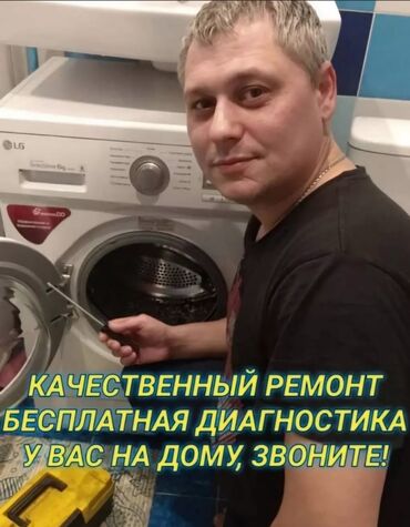 чиним стиральные машины на дому: Ремонт стиральных машин Мастер по ремонту стиральных машин