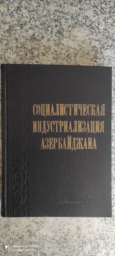 Kitablar, jurnallar, CD, DVD: Книга Социалистическая индустри ализация Азербайджана.(1926-1932гг.)