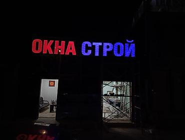 Изготовление рекламных конструкций: | Вывески, Лайтбоксы, Объемные буквы, | Монтаж, Разработка дизайна — 8