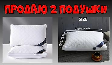Подушки: Продаю 2 Подушки.Новые — 1