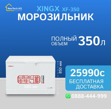 бытовой кондиционер: Морозильник, Новый, Бесплатная доставка