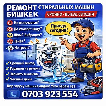 indesit: Ремонт стиральных машин в Бишкеке. Мастер по ремонту стиральных машин — 1
