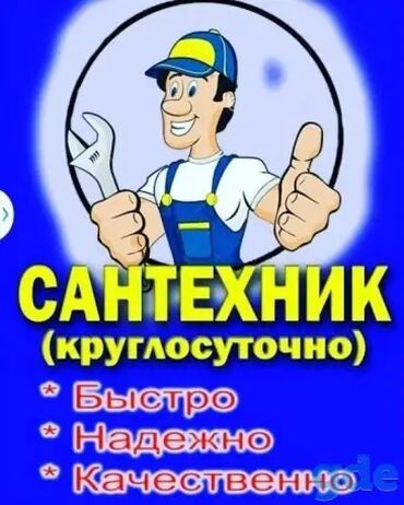 Ремонт сантехники: Ремонт сантехники 3-5 лет опыта