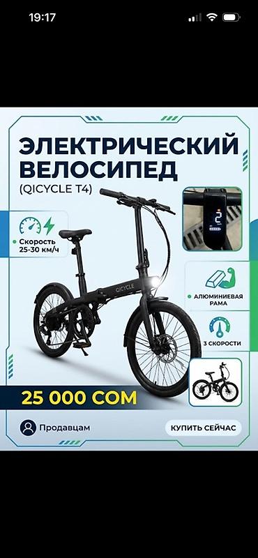 электро вели: Электрический велосипед Qicycle T4 - Тип: складной электровелосипед - — 1