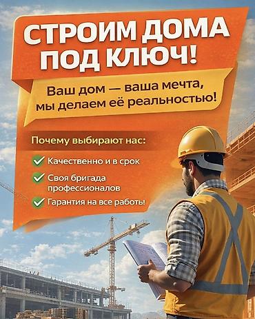 дом под ключ: Строительство домов под ключ Полный цикл работ от собственной бригады — 2