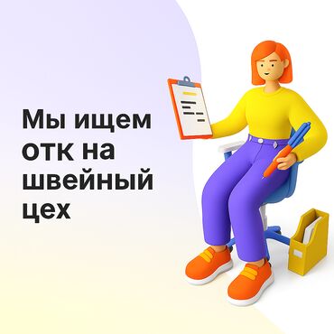 ОТК: ОТК. Пишпек