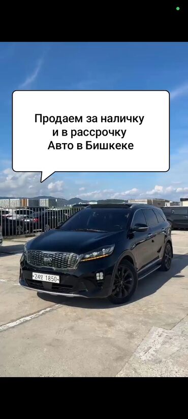 кондиционер на грузовой: Kia Sorento: 2018 г., 2.2 л, Типтроник, Дизель, Жол тандабас