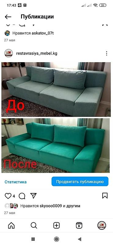 Скупка техники: Перетяжка мягкой мебели — 4