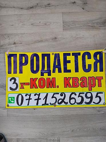 Продажа квартир: 3 комнаты, 64 м², 105 серия, 4 этаж, Косметический ремонт — 1