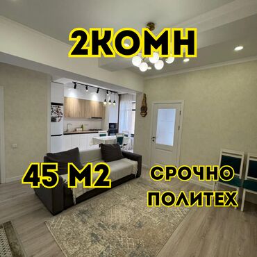 сниму квартиру в районе политех: 2 комнаты, 45 м², Элитка, 9 этаж, Евроремонт