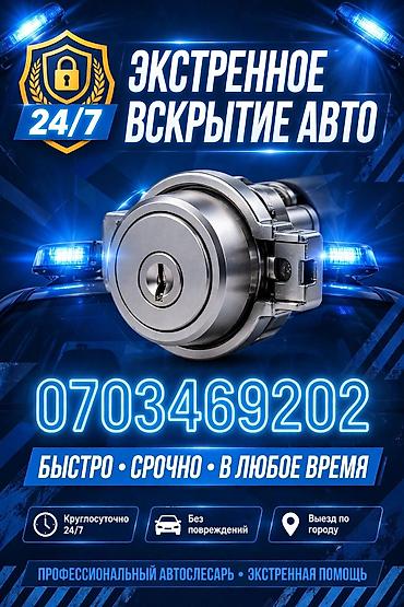 Аварийное вскрытие замков Авто вскрытие вскрытие дверей Аварийное