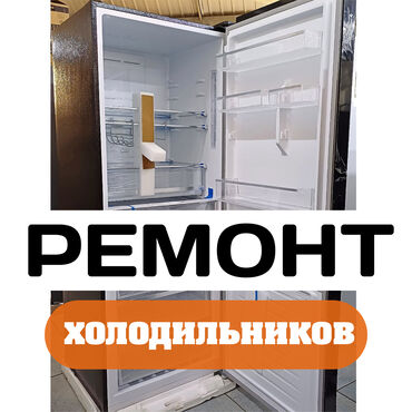 оборудование мороженое: Профессиональный ремонт в Бишкеке недорого ❗❗❗ Быстро, Качественно, с