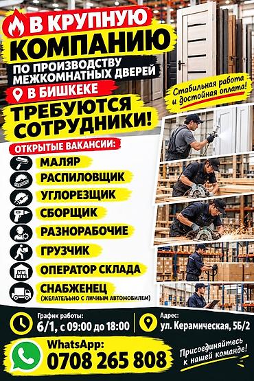 кафельщик бишкек: Требуется Мебельщик — 1