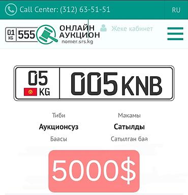 цепь кмс: Индивидуальные автомобильные госномера 05 KG 005 KNB Описание: - — 1