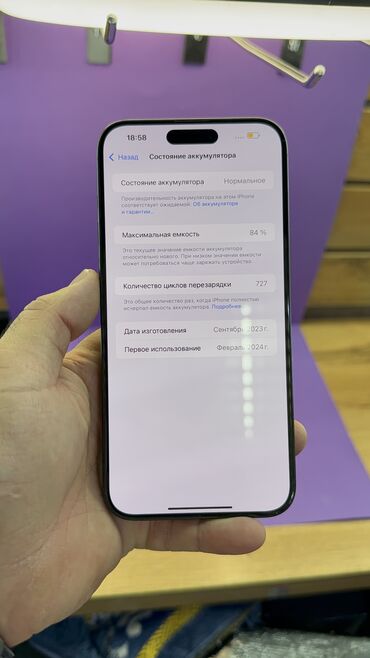 Apple iPhone: IPhone 15 Pro Max, Б/у, 256 ГБ, 84 % — 7