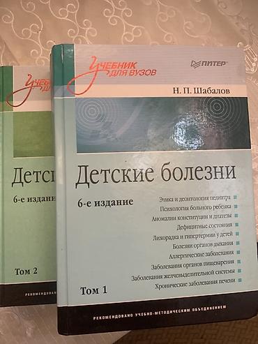 tom bohemia: Yeni ‼️‼️‼️ N.P. Şabalov – “Детские болезни” (Uşaq xəstəlikləri), 6-cı — 1