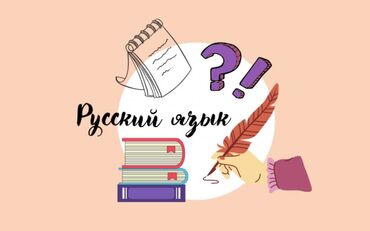 программа для раскроя кухонной мебели: Репетитор Грамматика, жазуу Мектепке даярдоо