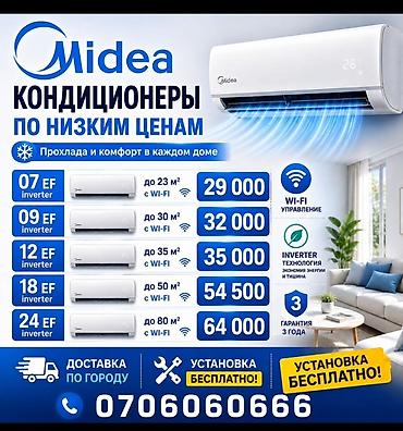 Кондиционеры Midea — инверторные сплит‑системы с управлением по Wi‑Fi