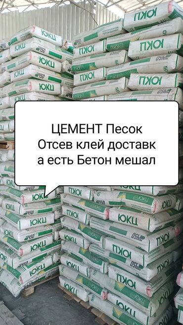 отсев мешками: ЦЕМЕНТ Песок Отсев глина доставка есть Бетон мешалка аренда