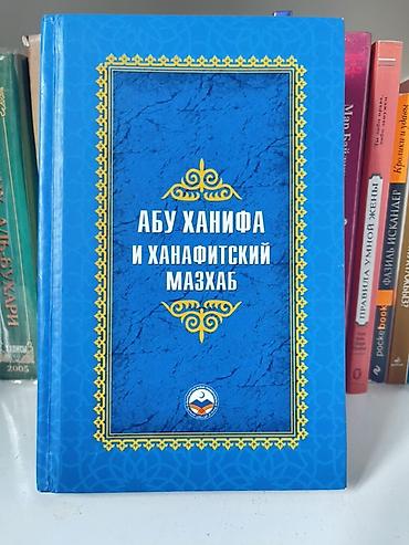 коран mp3: Книга: «Абу Ханифа и ханафитский мазхаб» - Тематика: исламоведение — 1
