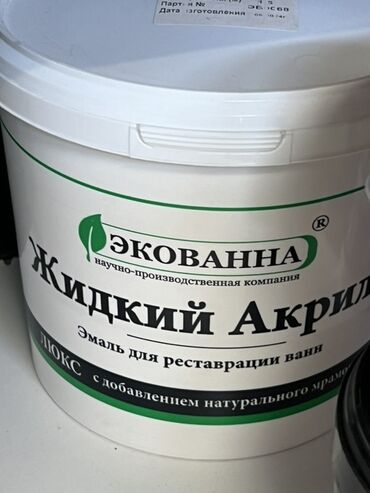 черный орех: Эмаль «Жидкий акрил ЭкоВанна Люкс» для реставрации ванн с добавлением