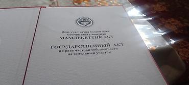 сосед: 6 соток, Для сельского хозяйства, Красная книга — 6