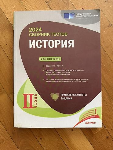 dunya xerıtesı: Məhsul: 2024 “İSTORİYA” (Tarix) – Testlər Toplusu, II hissə — 1