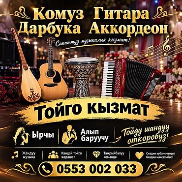 бир: Иш-чараларды уюштуруу | Музыканттар — 1
