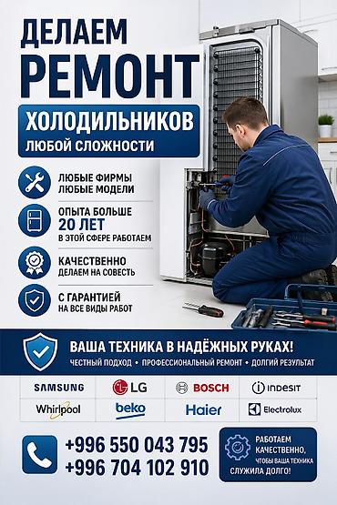 холодильник бош: Ремонт холодильников любой сложности. - Работаем с любыми фирмами и — 1