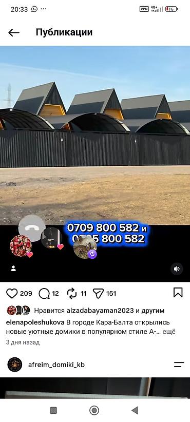 A-frame домики для отдыха в Кара-Балте - Современные домики в