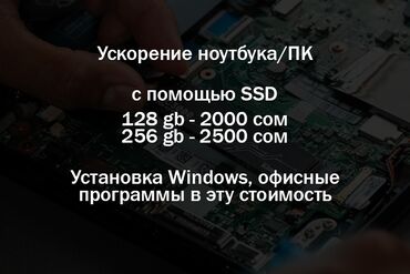 Ноутбуки, компьютеры: Замедлился ноутбук? Станьте обладателем быстрого и отзывчивого