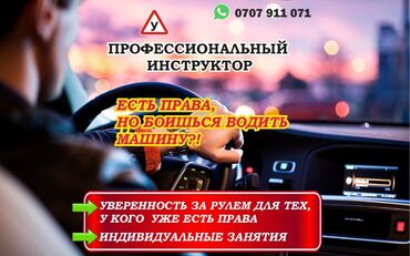 сколько стоит восстановление водительских прав в кыргызстане: Курсы вождения | (B) | Автошкола