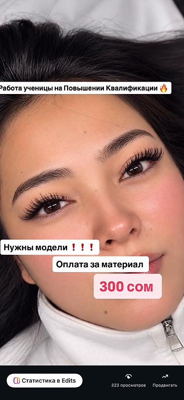 constantine barnard: Ресницы, Классика, 2D, Требуются модели — 1