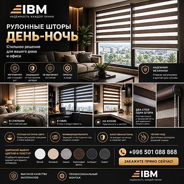 Рулонные шторы «День‑Ночь» - Универсальное решение для дома и офиса