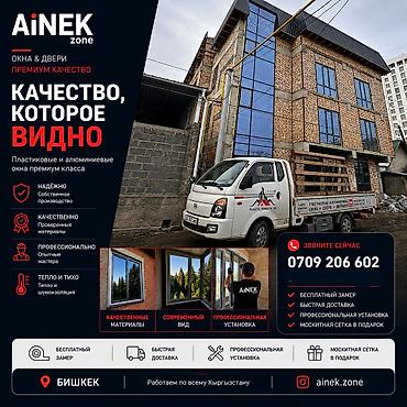 Окна и двери AiNEK zone — пластиковые и алюминиевые конструкции