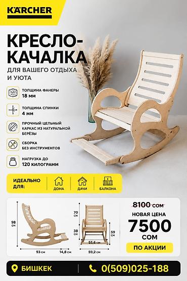 полозья: Кресло-качалка для отдыха и уюта. Особенности: - Прочный цельный — 1