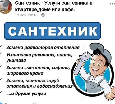 вызов педиатра на дом бишкек: Ремонт сантехники Больше 6 лет опыта