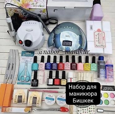 Срочно продаю набор для педикюра, маникюра без лампы Пользовалась