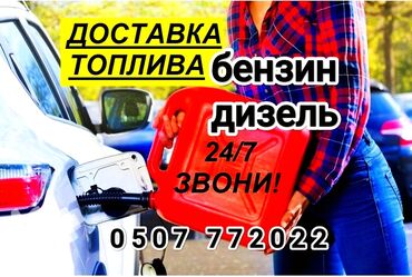 печка на солярке: Доставка бензина дизелья солярку в любую точку города за считанные