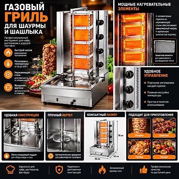 🔥 Профессиональный гриль для шаурмы и шашлыка Профессиональный
