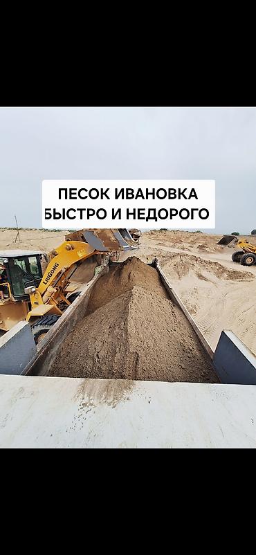 Сыпучие материалы: Песок, Ивановский карьер, В кубах, Хово — 1